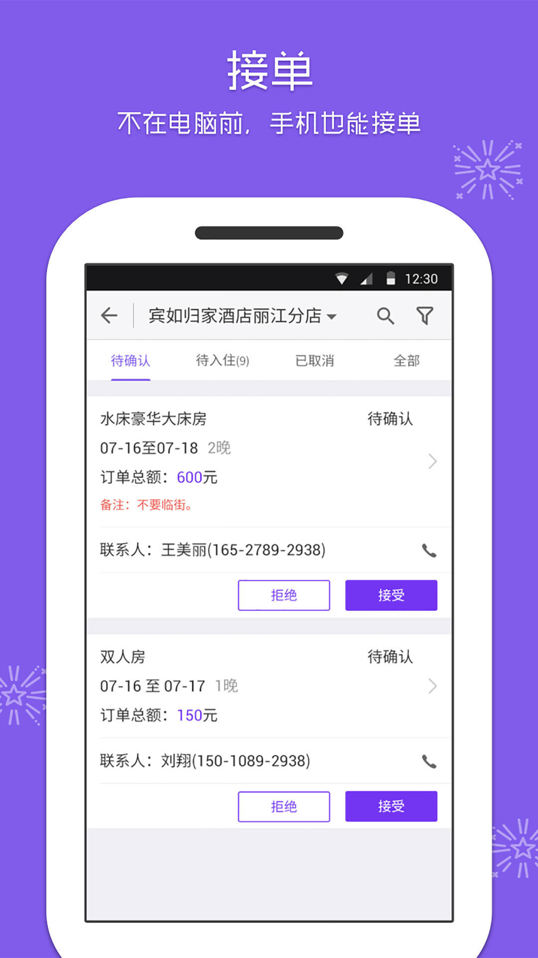 美团酒店商家app