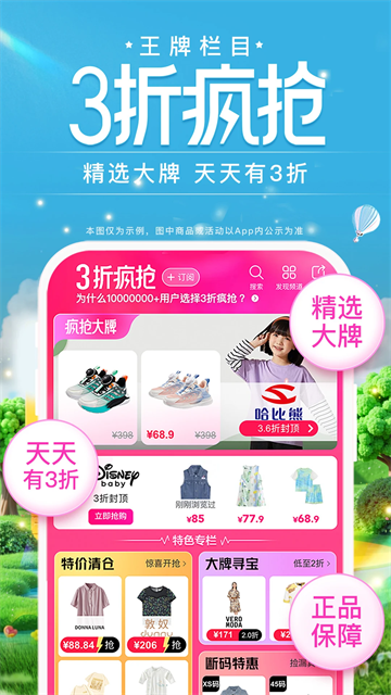 唯品会最新版
