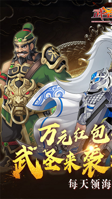 武圣三国九游版