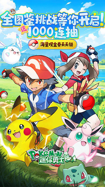 迷你勇士(0.1折口袋妖怪觉醒)