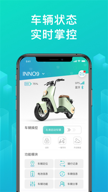 绿源智能app
