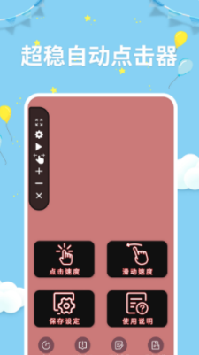 点击器助手app