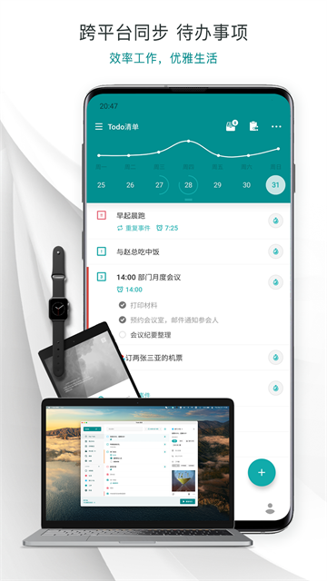 Todo清单app