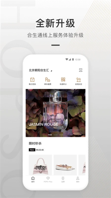 合生通app