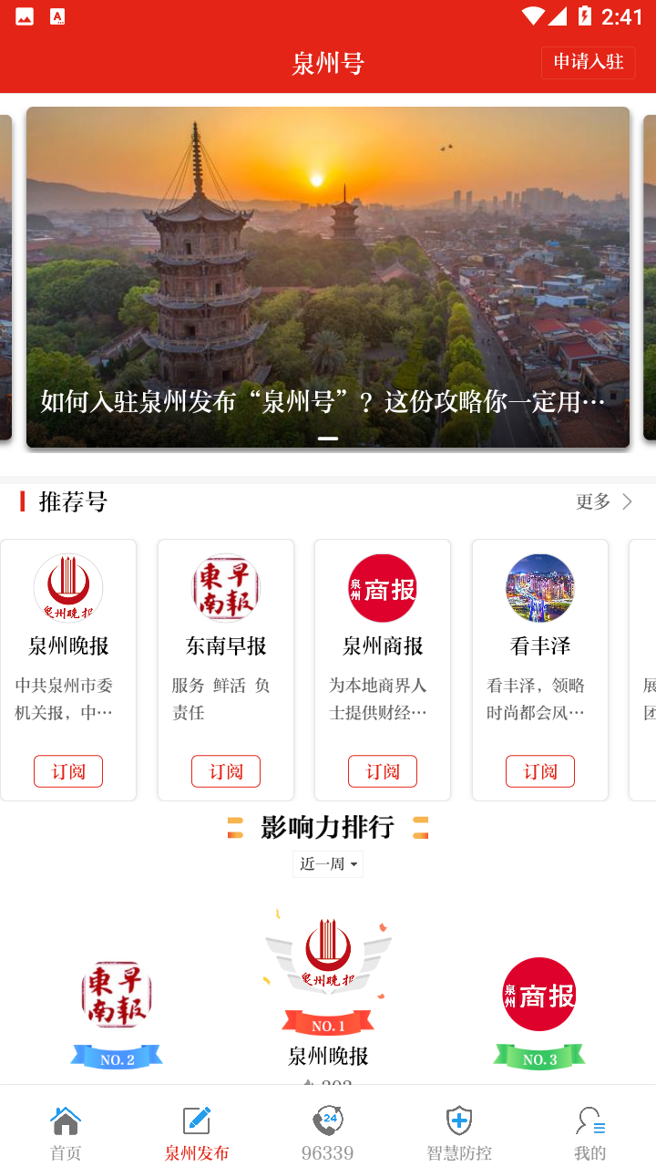 泉州通app下载安装