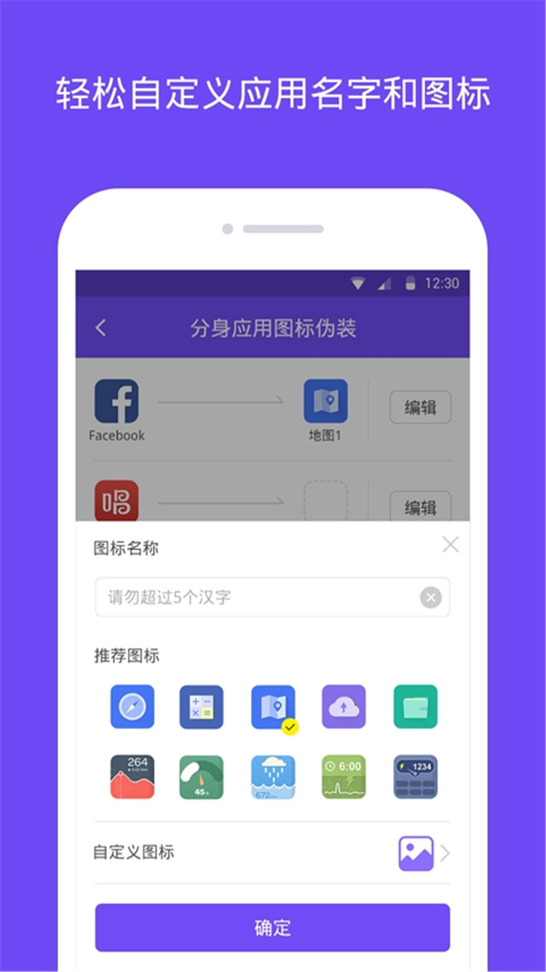 分身大师app