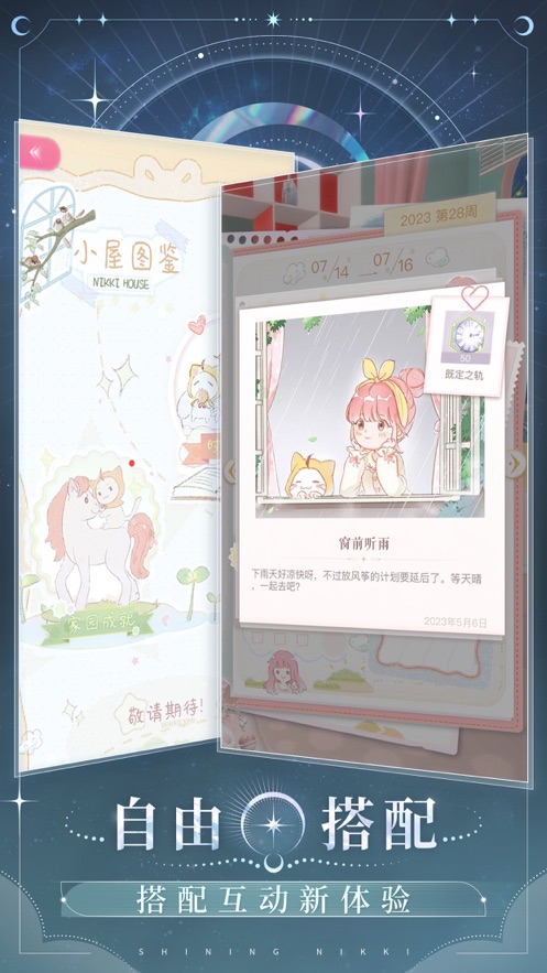闪耀暖暖官方