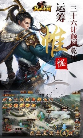 乱世争霸无限元宝版