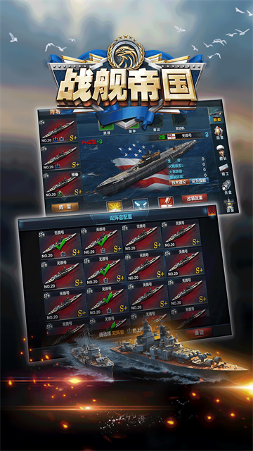 战舰帝国手游
