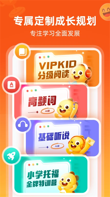 VIPKID英语家长版