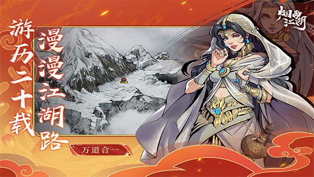 烟雨江湖变态版