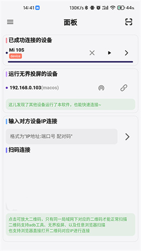 无界投屏