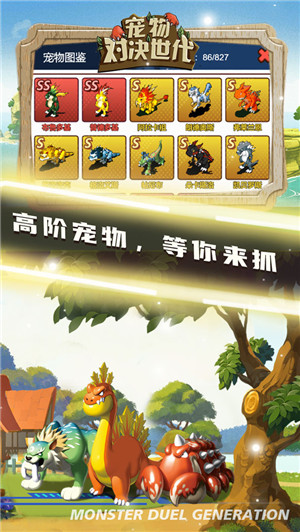 宠物对决世代免费版