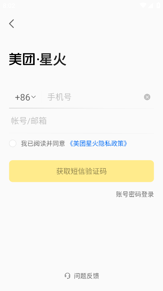 美团星火安卓版app