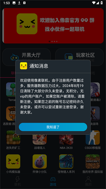 像素联机2025最新版