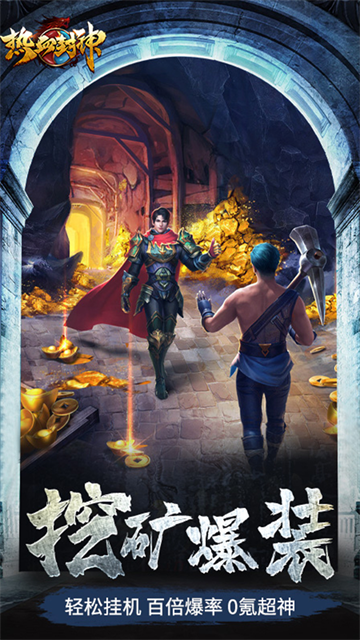 热血封神0.1折版