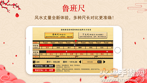 中华鲁班尺软件正版app