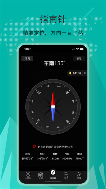 出行指南针app