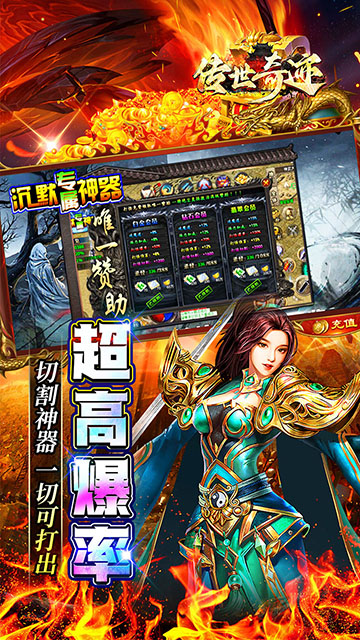 传世奇迹(高爆专属沉默)