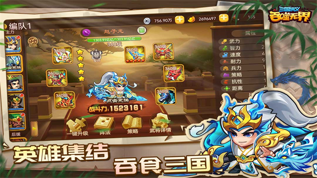 三国演义吞噬无界oppo版