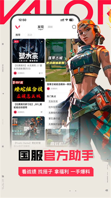 无畏契约助手