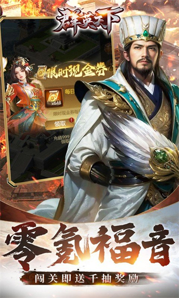群英天下（0.05折千元代金神将版）