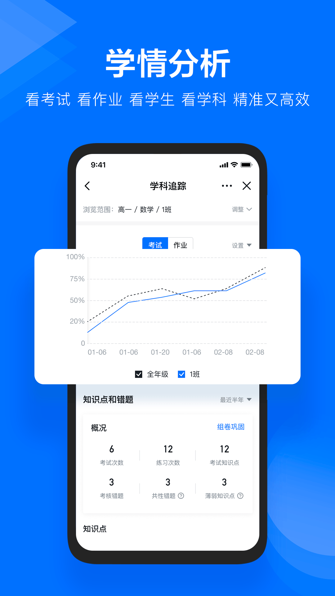 极课教师助手app