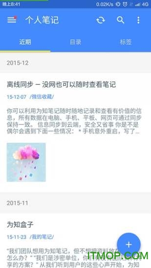 为知笔记手机版
