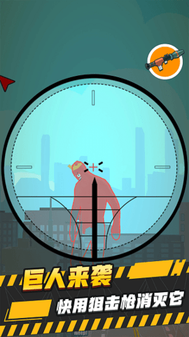 巨人狙击下载安装手机版