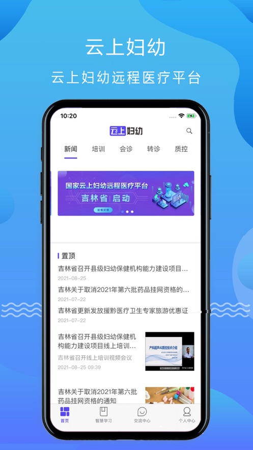 云上妇幼app