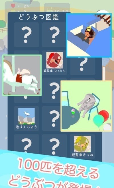 动物乐园游戏安卓版下载