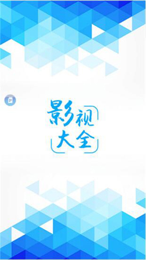 爱看影视大全纯净版