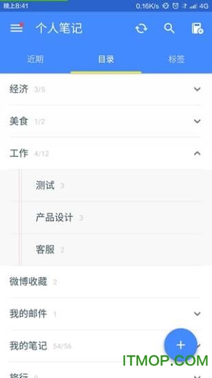为知笔记手机版