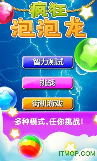 疯狂泡泡龙400关