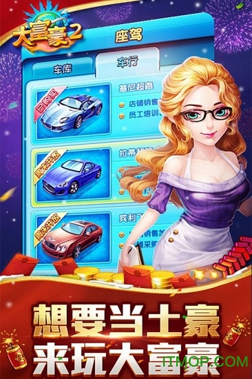 百度版大富豪2商业大亨手游