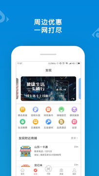 山东一卡通app