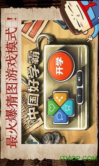 中国好学霸2.0手机版