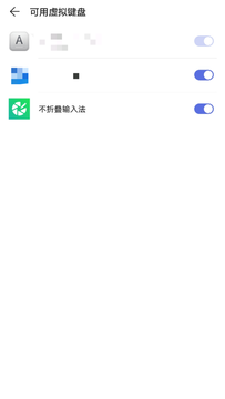 不折叠输入法app
