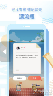 探遇漂流瓶app