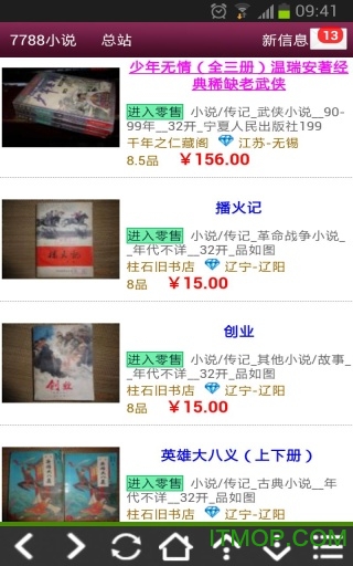 7788小说网客户端