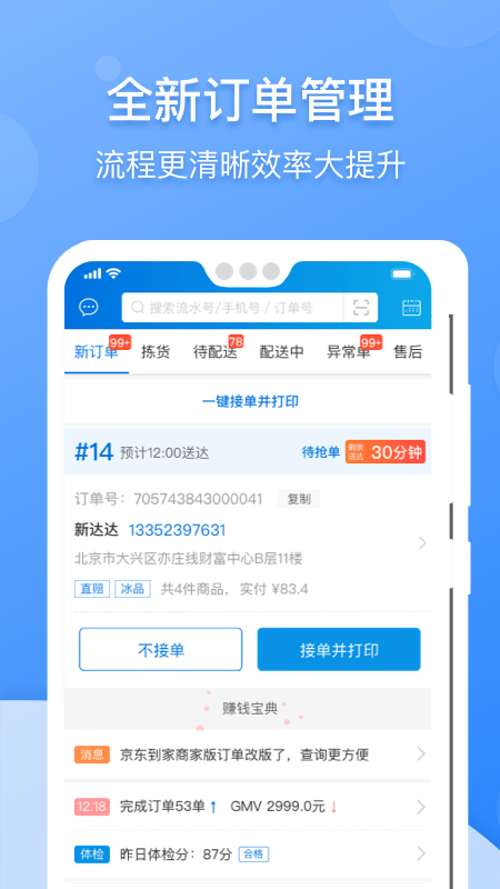 京东到家商家app