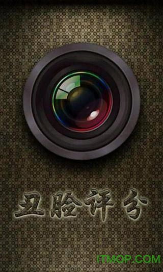 Ugly Meter(丑脸评分免费测试)