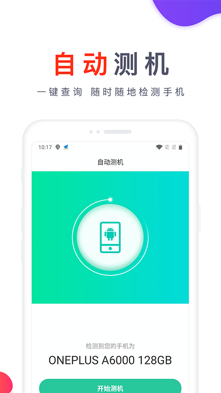 靓机汇