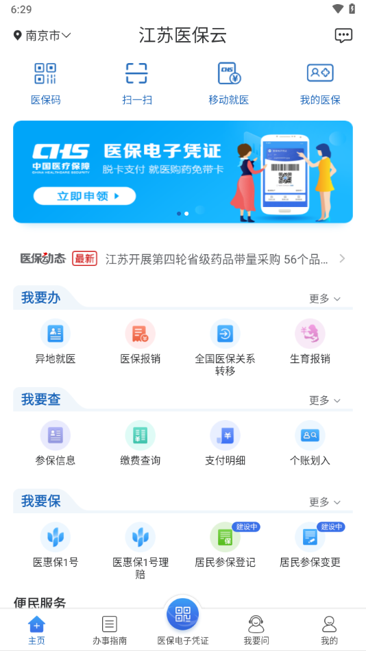 江苏医保云app下载