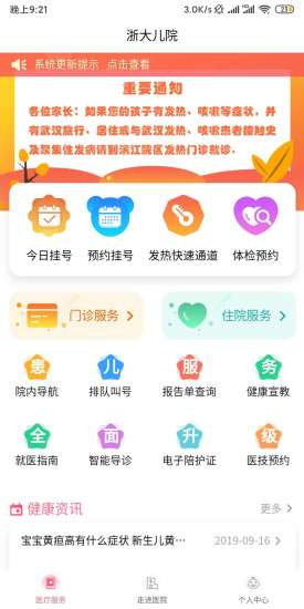 浙江大学医学院附属儿童医院app
