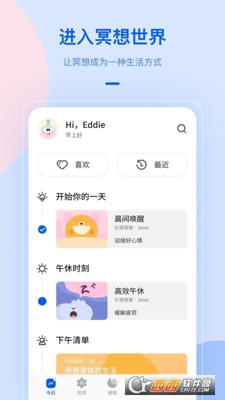 NiceDay冥想日