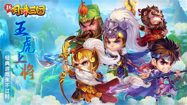 明珠三国折扣版