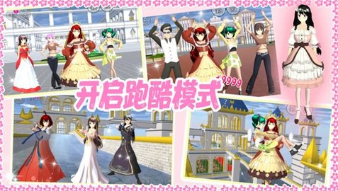 高校少女跑酷下载安装安卓版