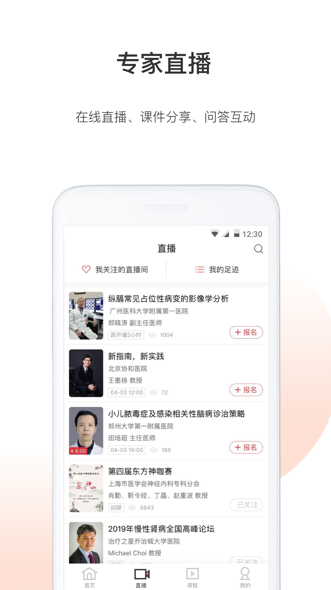 医学界医生站app