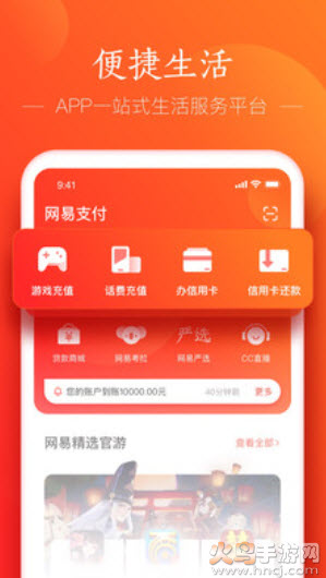 网易支付最新版本app